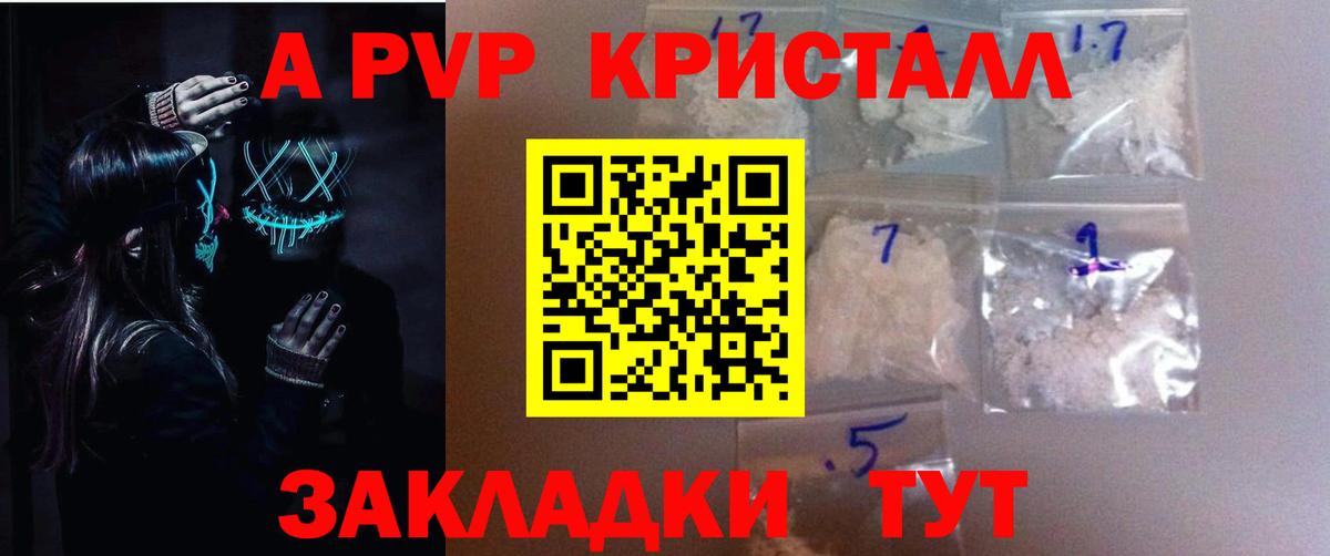 А ПВП кристаллы  A PVP  Вход с VPN  А ПВП крисы CK  Семёнов  Альфа ПВП мука 
