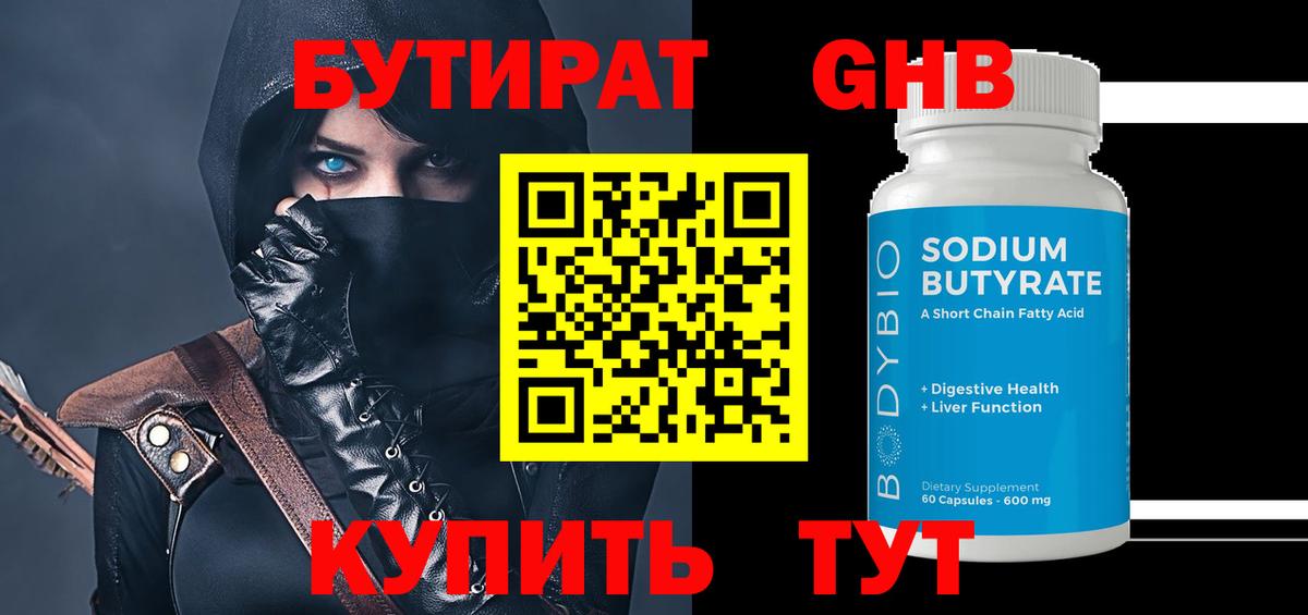 Семёнов  БУТИРАТ бутик  Вход с VPN 