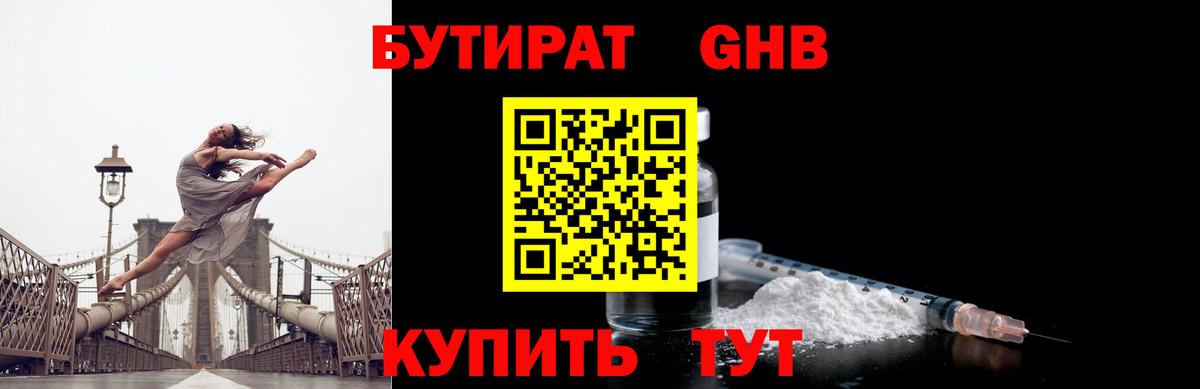 Бутират 1.4BDO Семёнов