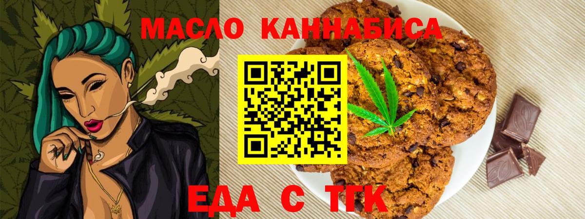Печенье с ТГК марихуана  Вход с VPN  Семёнов 