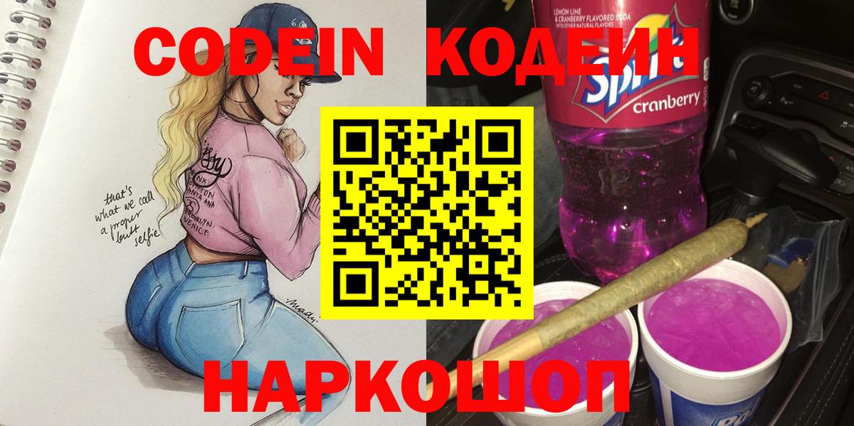 Кодеиновый сироп Lean Purple Drank Семёнов