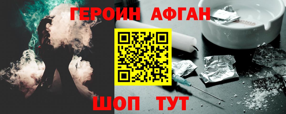 Семёнов  ГЕРОИН белый  Вход с VPN 
