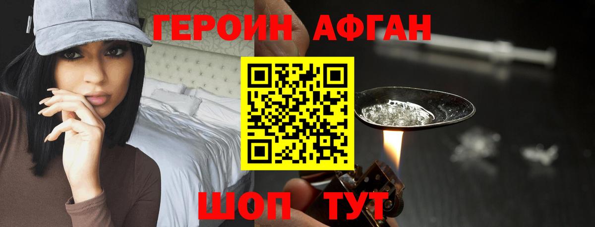 Героин Heroin Семёнов