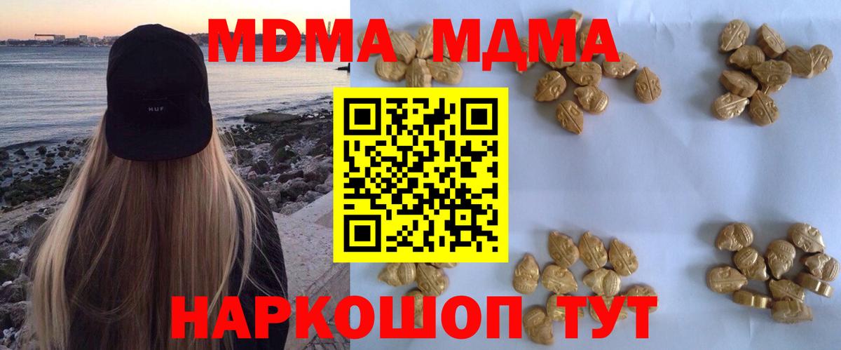 МДМА Molly  МДМА кристаллы  Вход с VPN  МДМА  Семёнов 